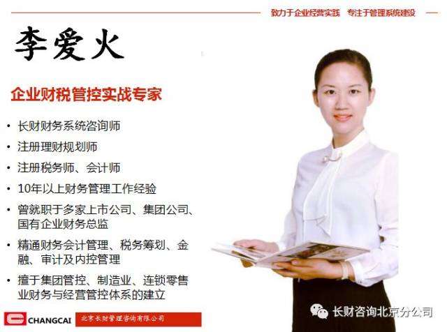 北京财税咨询